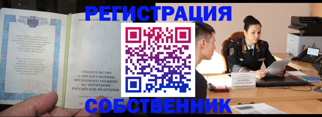 временная прописка в Усть-Лабинске