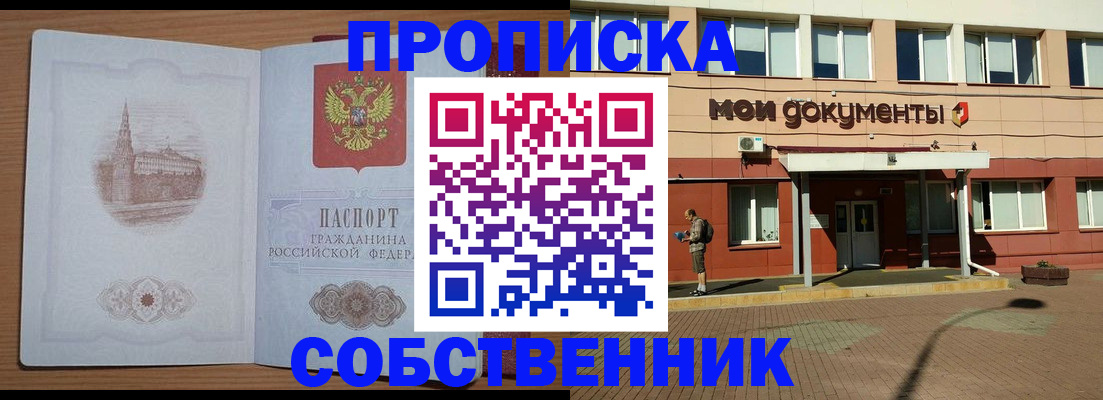 прописка для школы в Усть-Лабинске