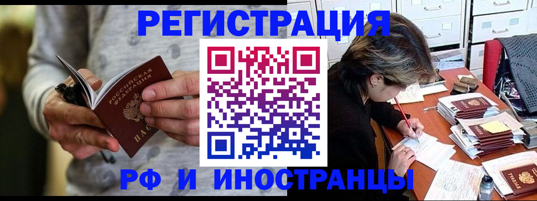 прописка в Усть-Лабинске